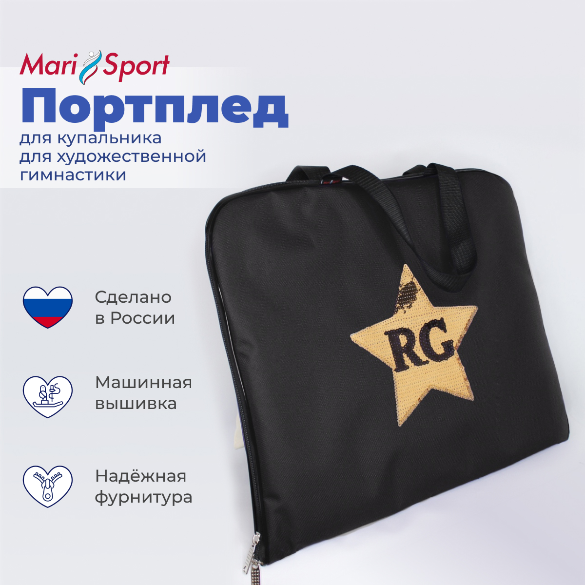 Портплед MariSport для купальника для художественной гимнастики черный, портпледстар
Портплед MariSport для купальника для художественной гимнастики черный, портпледстар