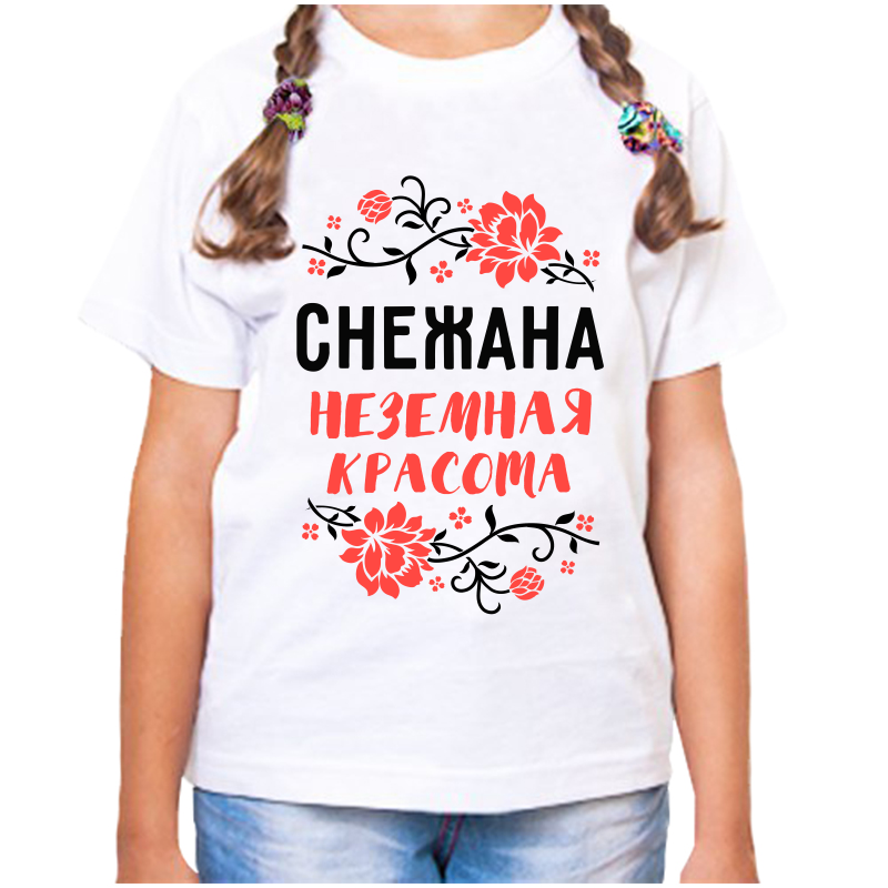 Футболка девочке белая 30 р-р снежана не земная красота, Белый, fdd_snezhana_nezemnaya_krasota
Футболка девочке белая 30 р-р снежана не земная красота, Белый, fdd_snezhana_nezemnaya_krasota