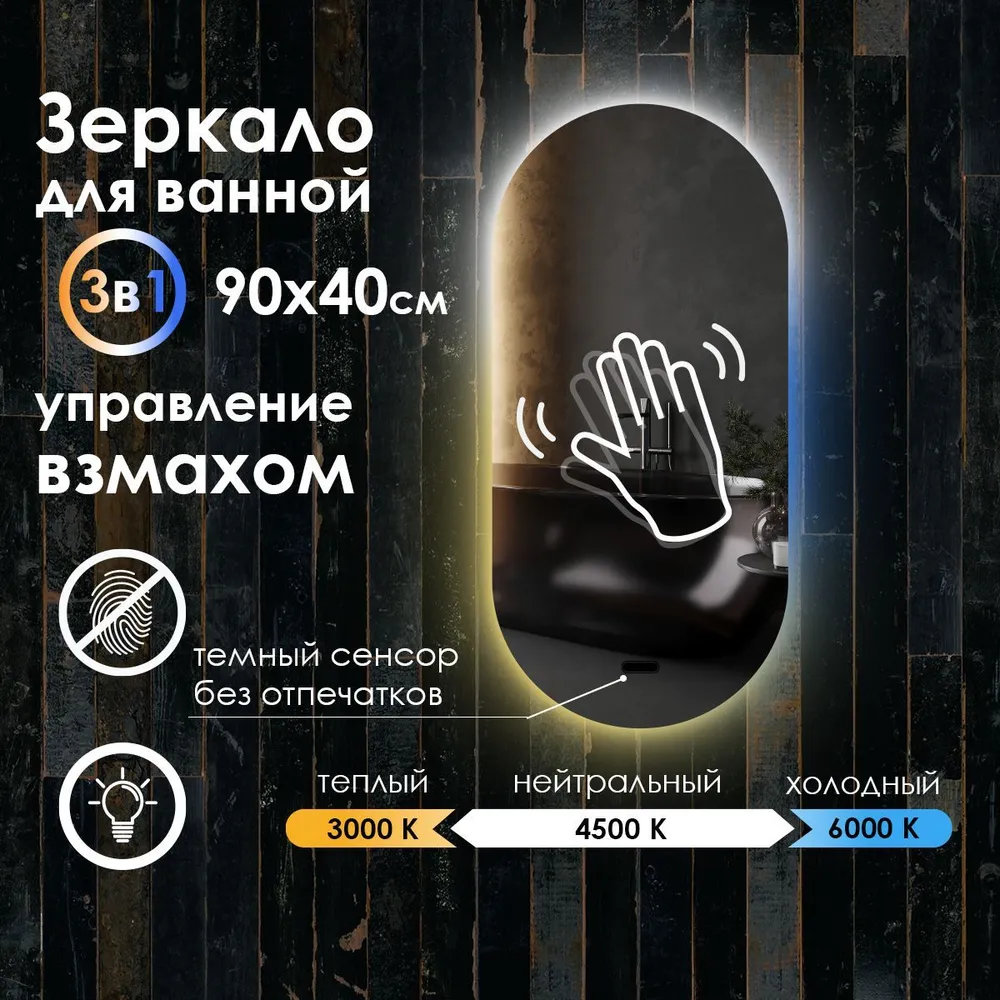 Зеркало для ванной Maskota Elen с управлением взмахом,и контурной подсветкой 3в1, 90x40см, Белый;голубой;желтый, Elen-st/vzmah
Зеркало для ванной Maskota Elen с управлением взмахом,и контурной подсветкой 3в1, 90x40см, Белый;голубой;желтый, Elen-st/vzmah