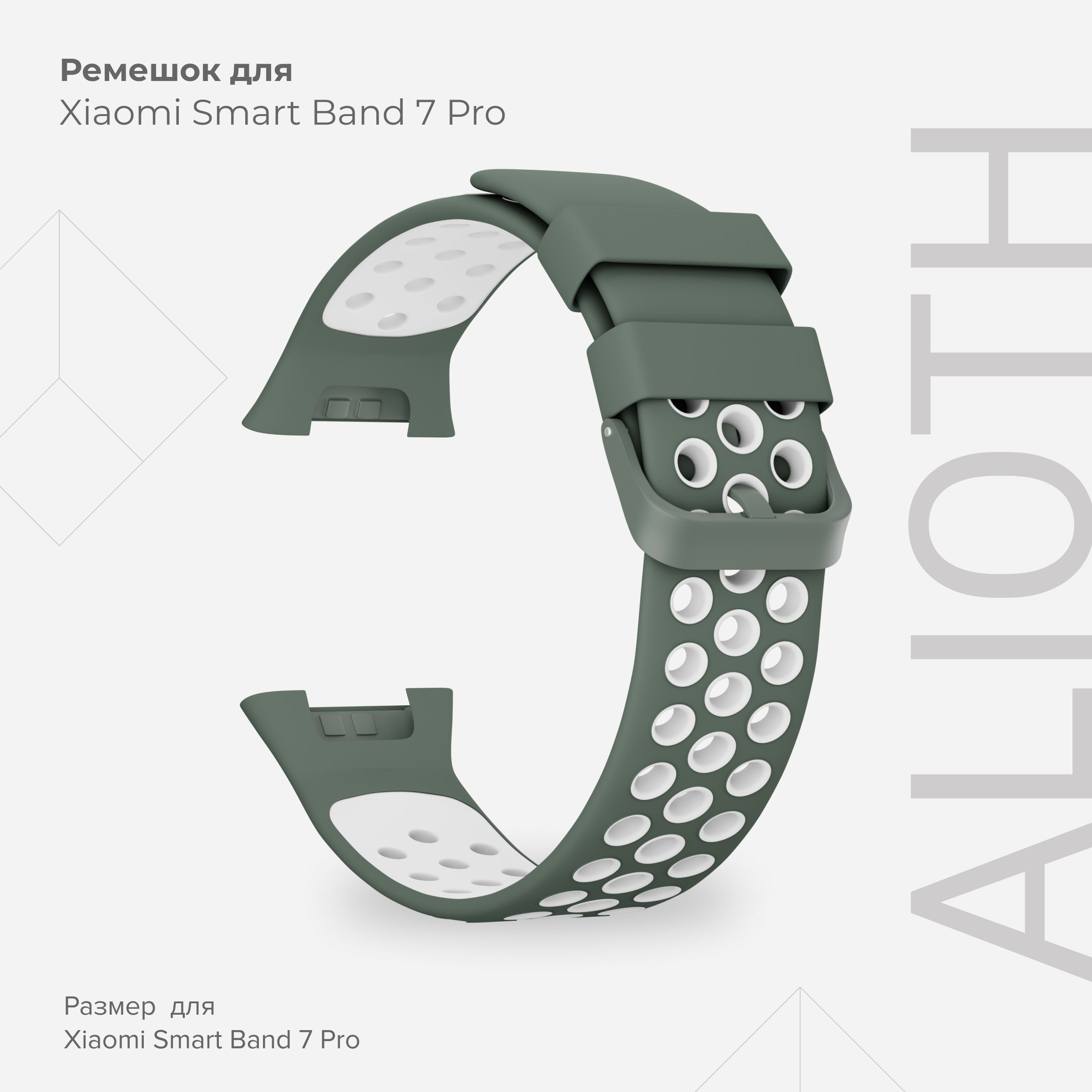 Силиконовый ремешок для Xiaomi Smart Band 7 Pro LYAMBDA ALIOTH DSJ7-03-X7PRO-LGW Light gre, Зеленый;белый, DSJ7-03-X7PRO-LGW
Силиконовый ремешок для Xiaomi Smart Band 7 Pro LYAMBDA ALIOTH DSJ7-03-X7PRO-LGW Light gre, Зеленый;белый, DSJ7-03-X7PRO-LGW