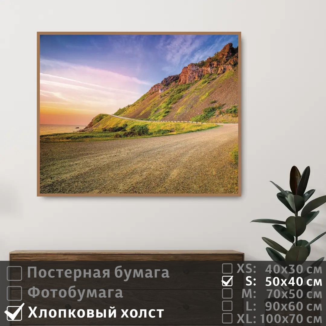 Постер на холсте ПолиЦентр Дорога вдоль побережья на рассвете 50х40 см, ДорогаВдольПобережьяНаРассвете
Постер на холсте ПолиЦентр Дорога вдоль побережья на рассвете 50х40 см, ДорогаВдольПобережьяНаРассвете