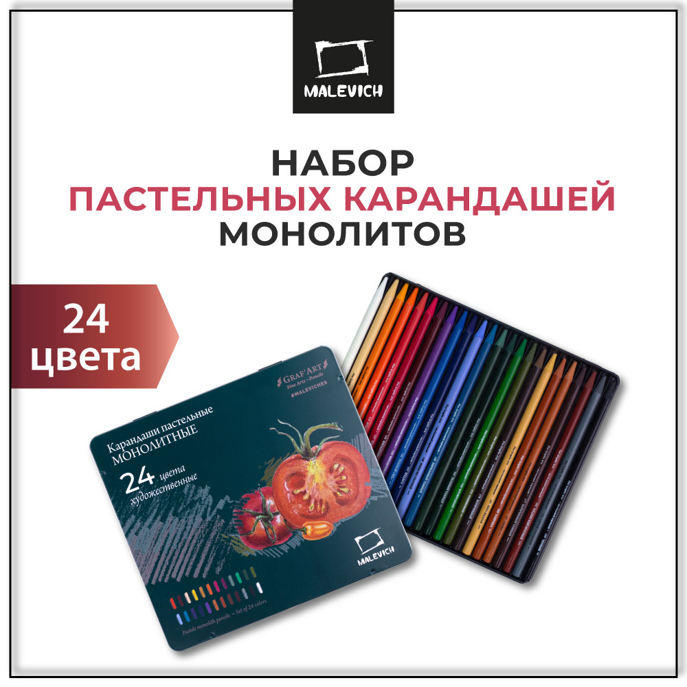 Карандаши пастельные монолиты Малевичъ GrafArt 810022 набор 24 цвета, Разноцветные, GrafArt карандаши
Карандаши пастельные монолиты Малевичъ GrafArt 810022 набор 24 цвета, Разноцветные, GrafArt карандаши