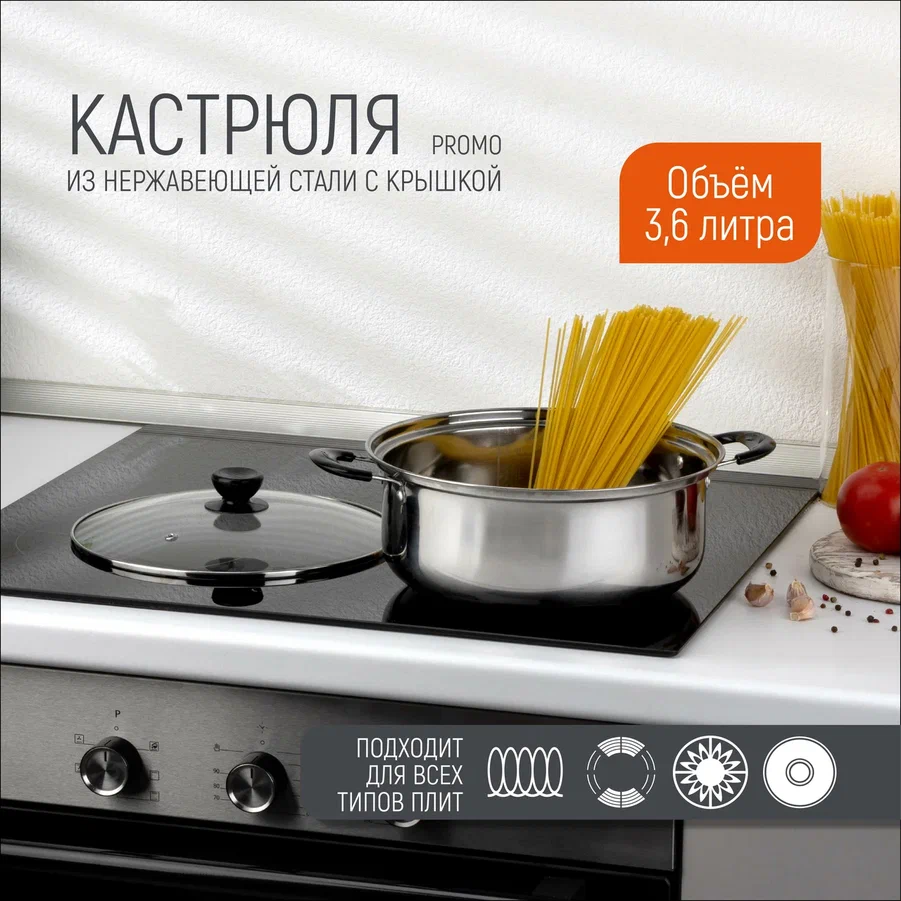 Кастрюля Sy-Kitchenware Promo нержавеющая сталь, крышка из жаропрочного стекла, 3,6 л, Серебристый, Promo
Кастрюля Sy-Kitchenware Promo нержавеющая сталь, крышка из жаропрочного стекла, 3,6 л, Серебристый, Promo