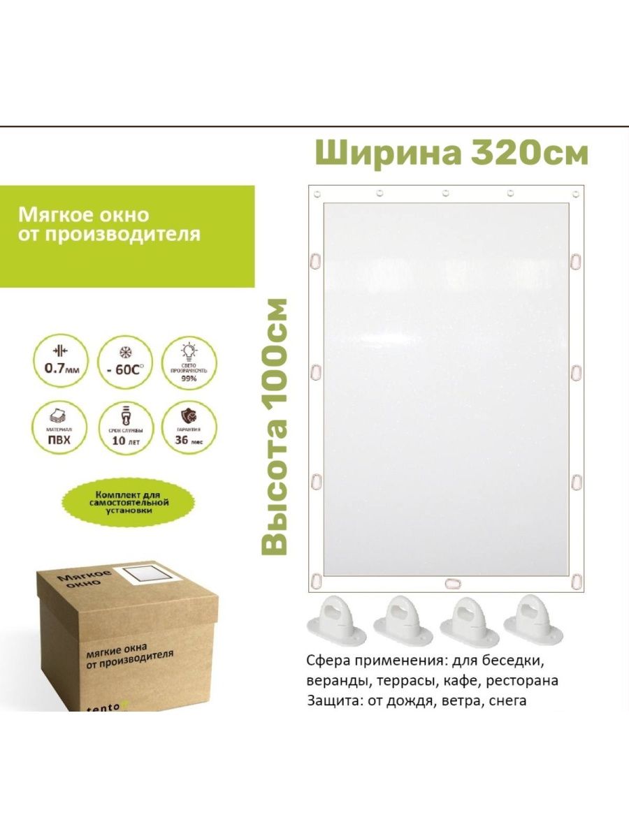 Мягкое окно с поворотными скобами 320х100 см,ТентовЪ,320x100white_okno, 320x100white_oknoбелый
Мягкое окно с поворотными скобами 320х100 см,ТентовЪ,320x100white_okno, 320x100white_oknoбелый