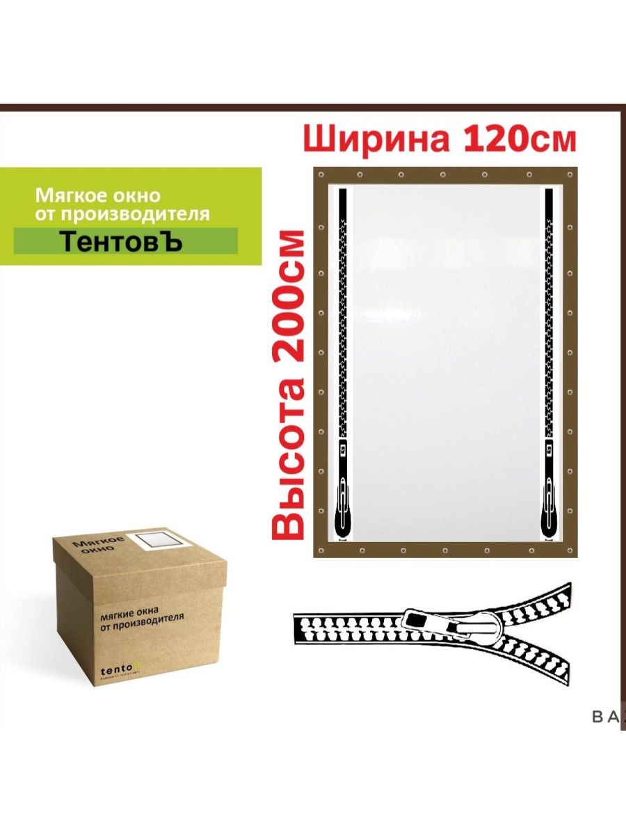 Окно-дверь с 2мя молниями 120х200 см,ТентовЪ,120x200_brown_okno_2molnii, 120x200_brown_okno_2molniiкоричневый
Окно-дверь с 2мя молниями 120х200 см,ТентовЪ,120x200_brown_okno_2molnii, 120x200_brown_okno_2molniiкоричневый