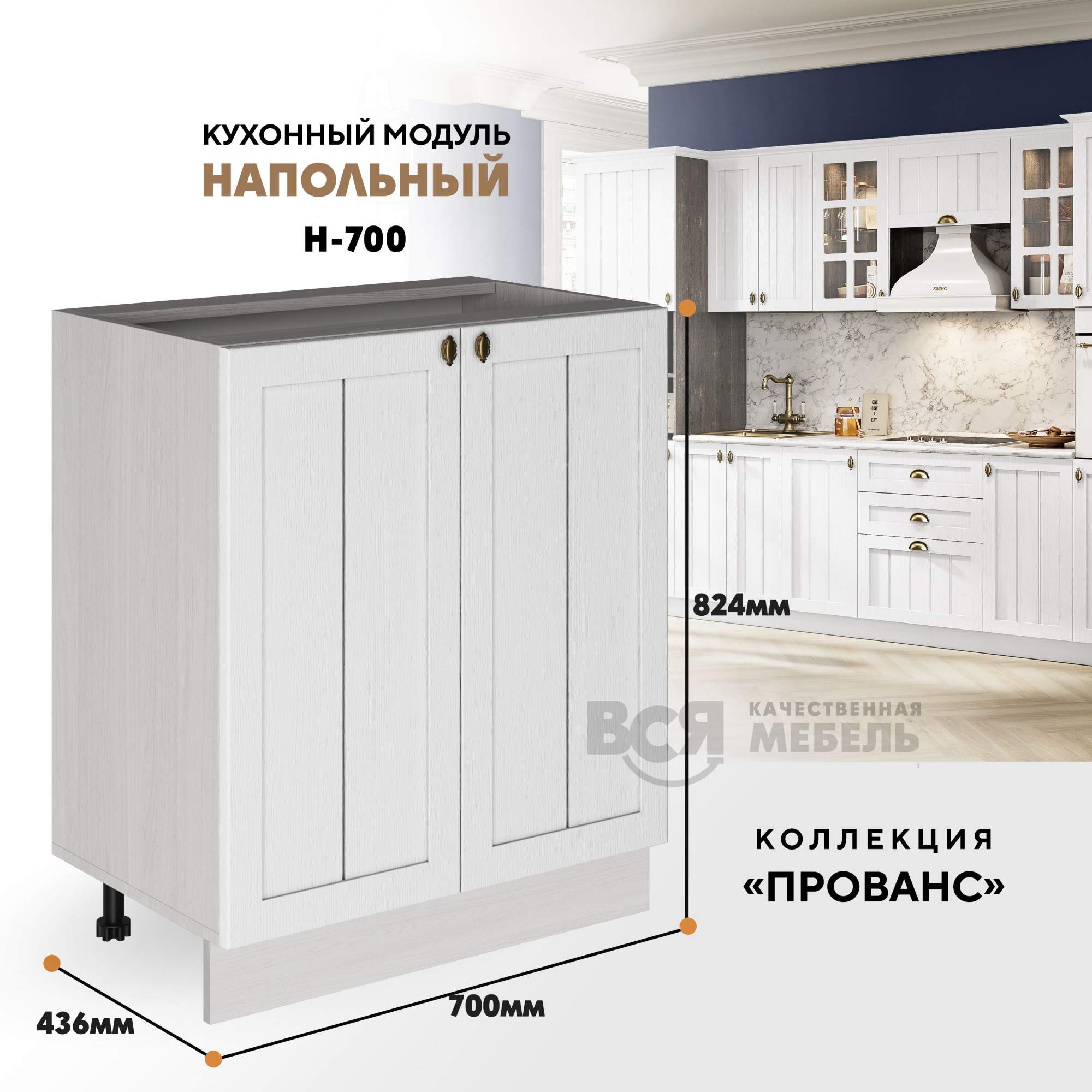 Кухонный модуль RAUS Н-700 Прованс Белоснежное дерево, Ясень анкор светлый, Бежевый, Н-700
Кухонный модуль RAUS Н-700 Прованс Белоснежное дерево, Ясень анкор светлый, Бежевый, Н-700