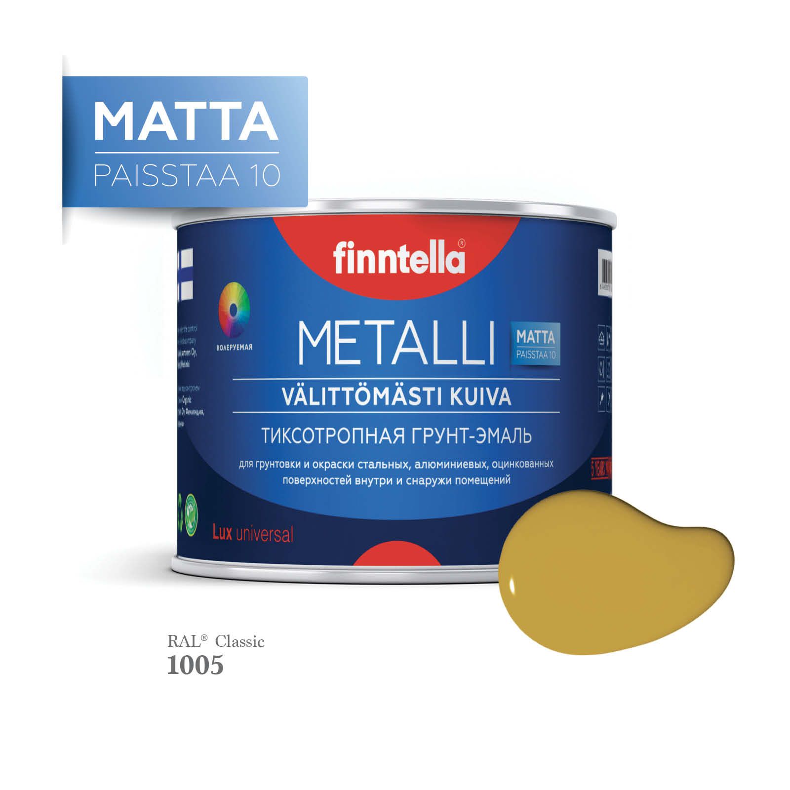 Грунт-эмаль 3 в 1 по металлу для наружных и внутренних работ FINNTELLA METALLI. С защитой, Желтый, METALLI Matta RAL
Грунт-эмаль 3 в 1 по металлу для наружных и внутренних работ FINNTELLA METALLI. С защитой, Желтый, METALLI Matta RAL