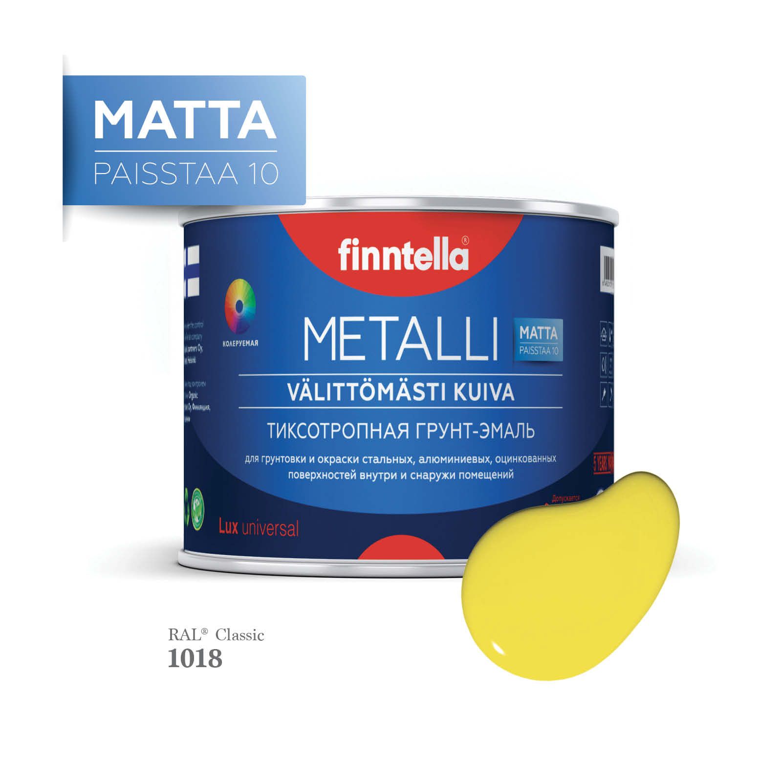 Грунт-эмаль 3 в 1 по металлу для наружных и внутренних работ FINNTELLA METALLI. С защитой, Желтый, METALLI Matta RAL
Грунт-эмаль 3 в 1 по металлу для наружных и внутренних работ FINNTELLA METALLI. С защитой, Желтый, METALLI Matta RAL