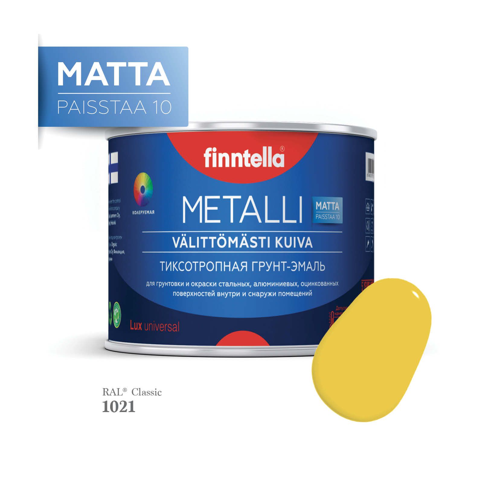 Грунт-эмаль 3 в 1 по металлу для наружных и внутренних работ FINNTELLA METALLI. С защитой, Желтый, METALLI Matta RAL
Грунт-эмаль 3 в 1 по металлу для наружных и внутренних работ FINNTELLA METALLI. С защитой, Желтый, METALLI Matta RAL