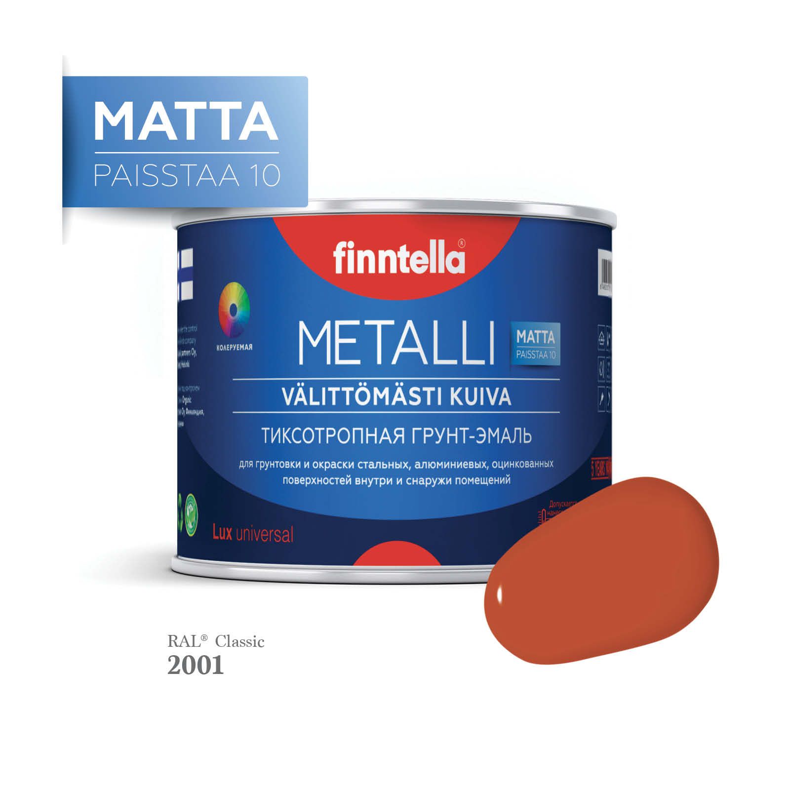 Грунт-эмаль 3 в 1 по металлу для наружных и внутренних работ FINNTELLA METALLI. С защитой, Оранжевый, METALLI Matta RAL
Грунт-эмаль 3 в 1 по металлу для наружных и внутренних работ FINNTELLA METALLI. С защитой, Оранжевый, METALLI Matta RAL