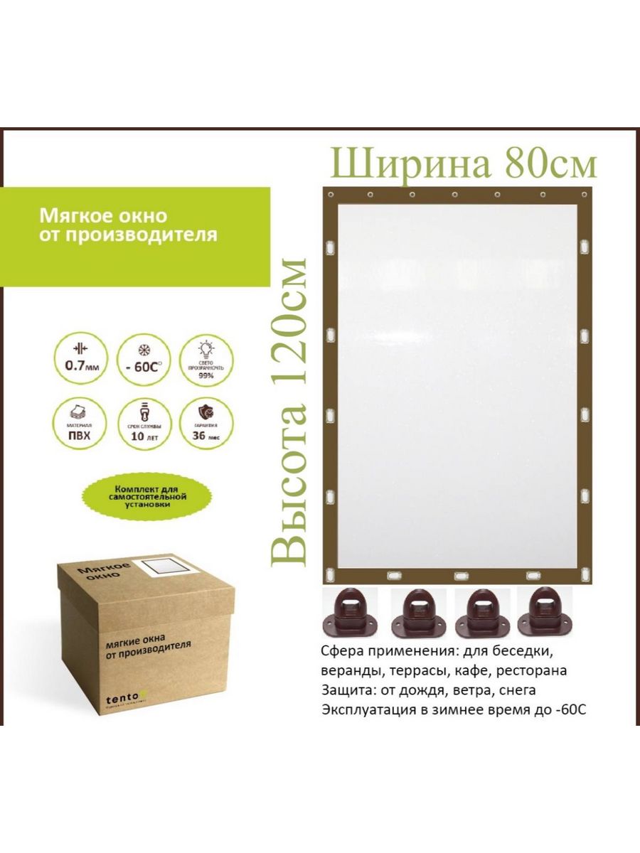 Мягкое окно ТентовЪ с поворотными скобами 80х120см, коричневый, brown_okno_1, 80x120_brown_oknoкоричневый
Мягкое окно ТентовЪ с поворотными скобами 80х120см, коричневый, brown_okno_1, 80x120_brown_oknoкоричневый