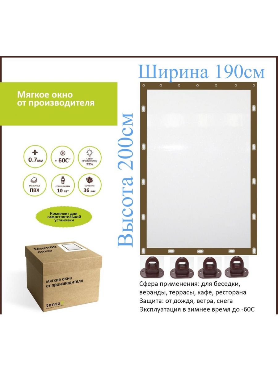 Мягкое окно с поворотными скобами 190х200 см,ТентовЪ,190x200_brown_okno, 190x200_brown_oknoкоричневый
Мягкое окно с поворотными скобами 190х200 см,ТентовЪ,190x200_brown_okno, 190x200_brown_oknoкоричневый