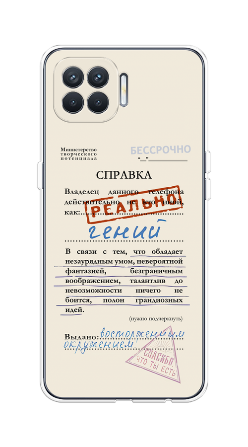 Чехол на Oppo Reno 4 Lite/A93 "Справка о гениальности", Розовый;синий;красный;черный, 254550-1
Чехол на Oppo Reno 4 Lite/A93 "Справка о гениальности", Розовый;синий;красный;черный, 254550-1