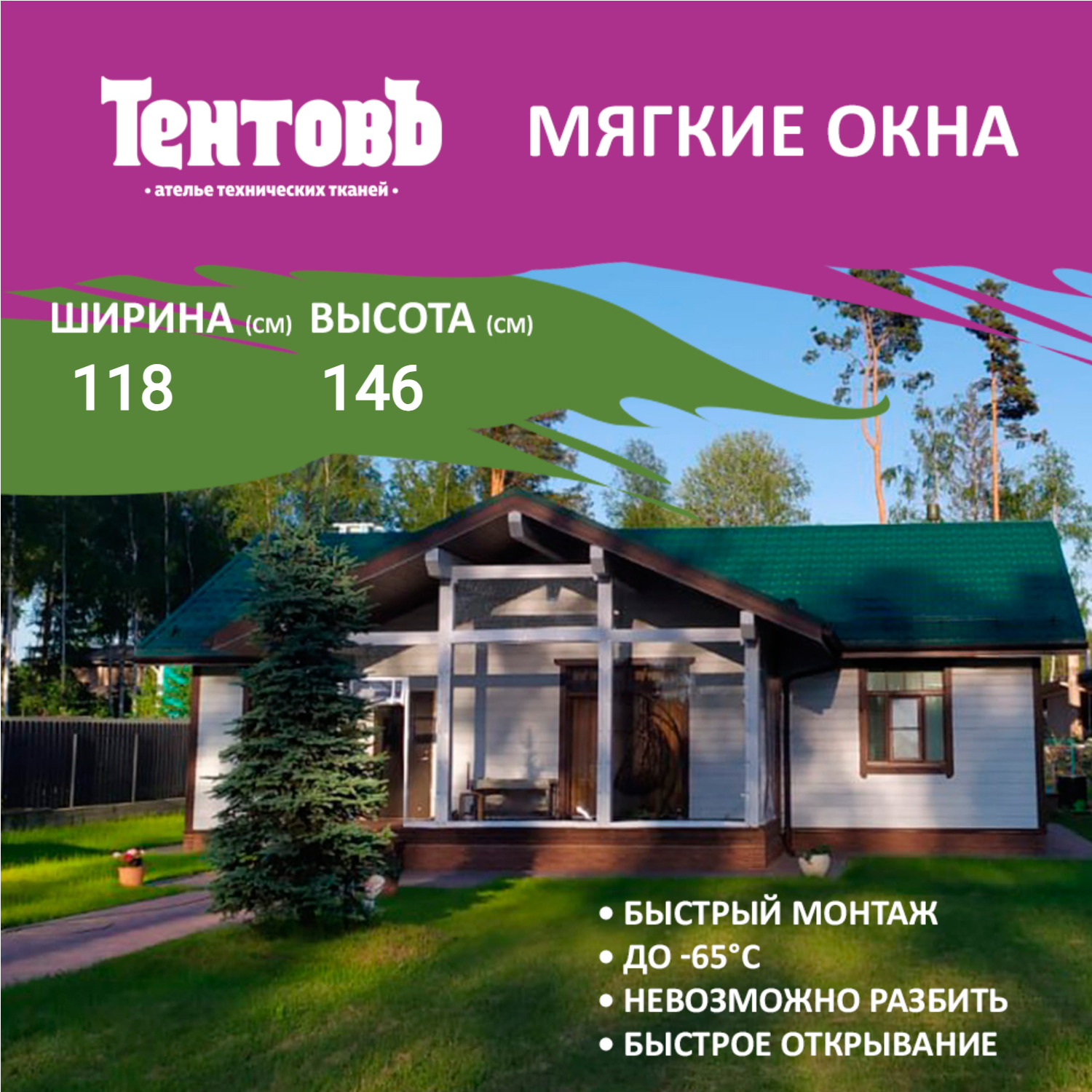 Мягкое окно ТентовЪ с поворотными скобами 118х146см, коричневый, brown_okno_1, 118x146_brown_oknoкоричневый
Мягкое окно ТентовЪ с поворотными скобами 118х146см, коричневый, brown_okno_1, 118x146_brown_oknoкоричневый