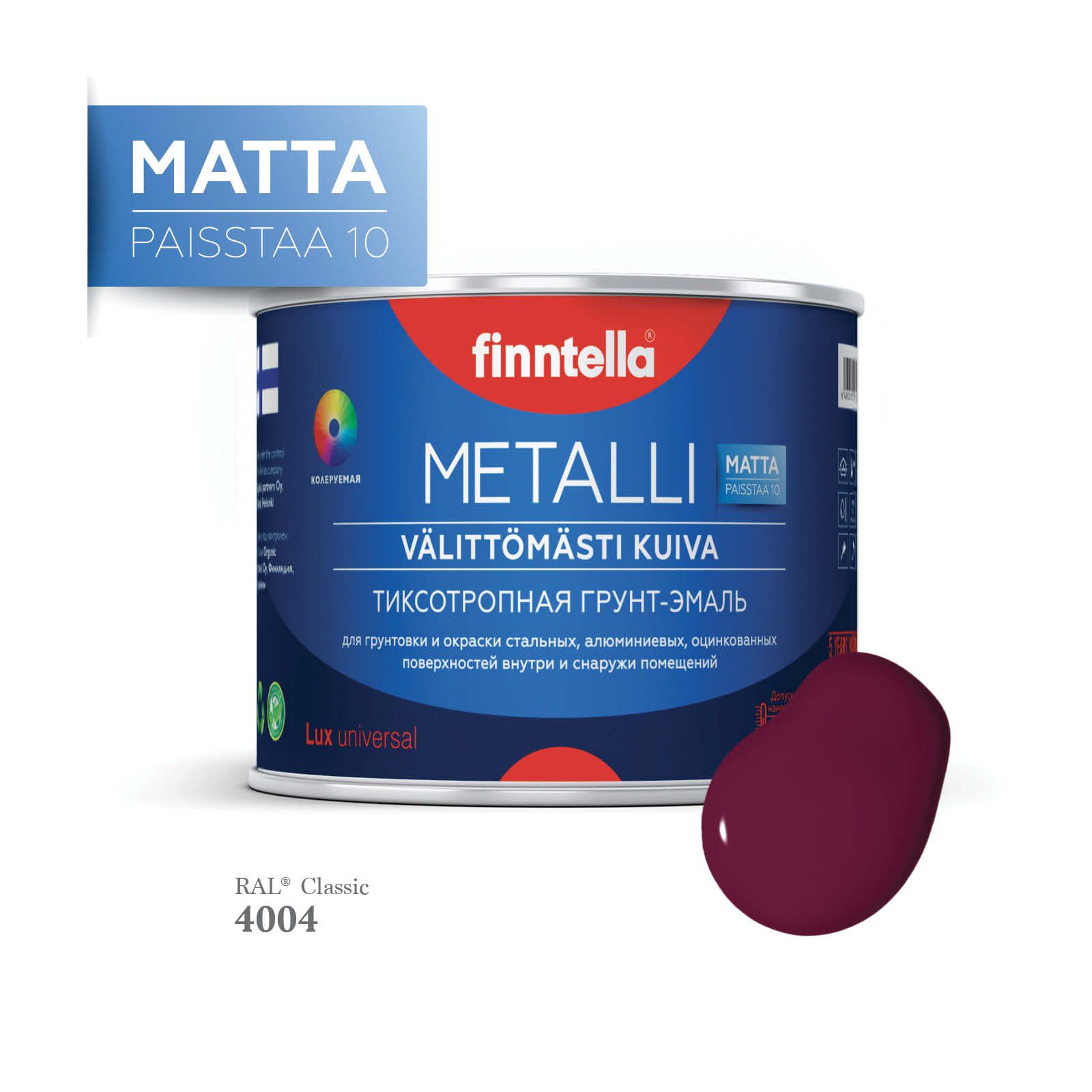 Грунт-эмаль 3 в 1 по металлу для наружных и внутренних работ FINNTELLA METALLI. С защитой, Фиолетовый, METALLI Matta RAL
Грунт-эмаль 3 в 1 по металлу для наружных и внутренних работ FINNTELLA METALLI. С защитой, Фиолетовый, METALLI Matta RAL