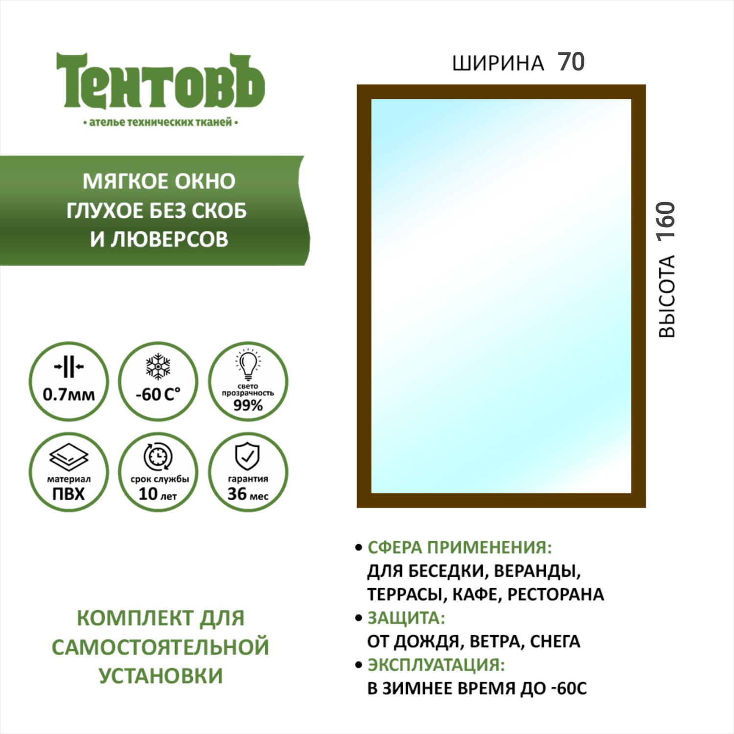 Мягкое окно глухое без люверс ТентовЪ 70x160_gluhoe_bez_luvers, коричневый, 70x160_gluhoe_bez_luversкоричневый
Мягкое окно глухое без люверс ТентовЪ 70x160_gluhoe_bez_luvers, коричневый, 70x160_gluhoe_bez_luversкоричневый