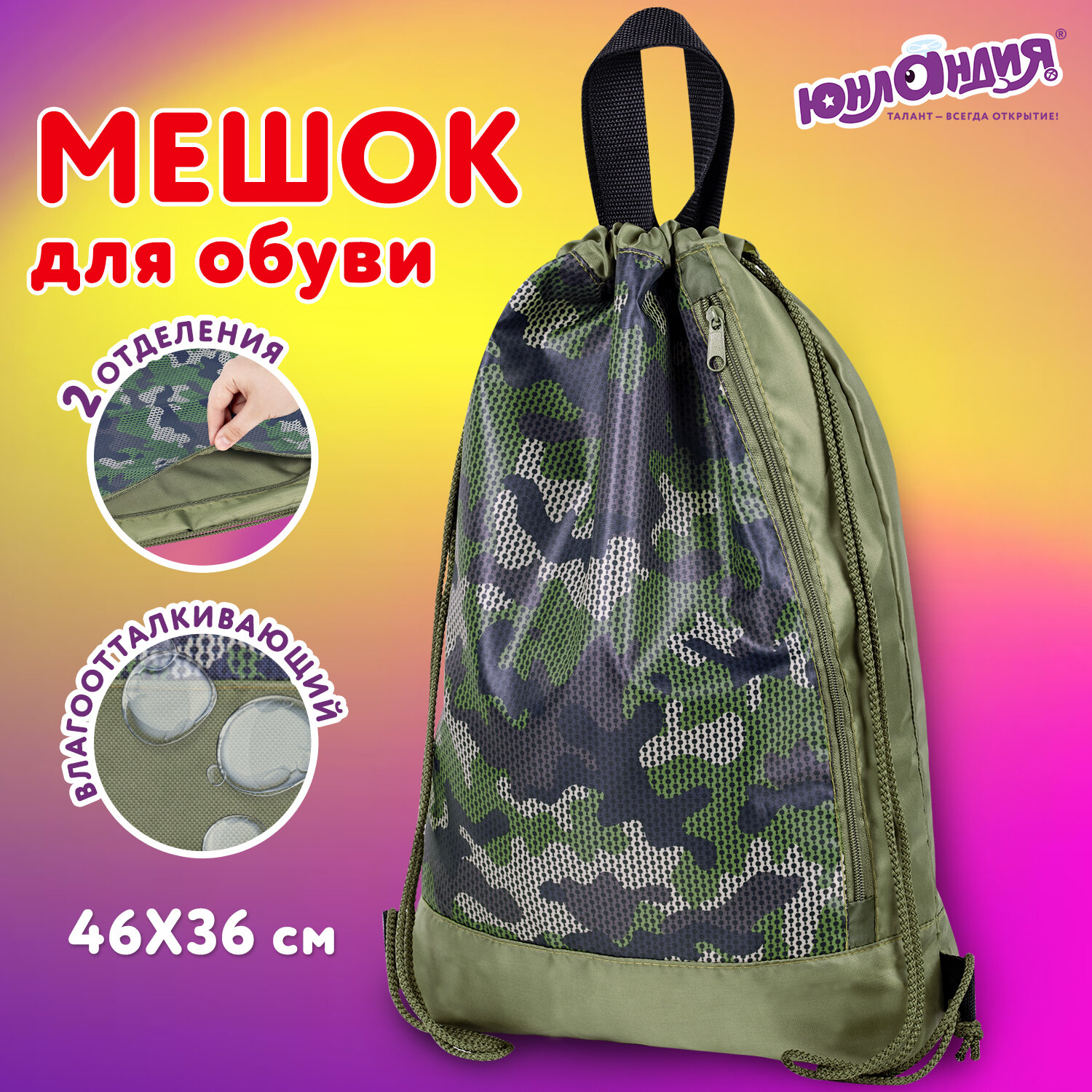 Мешок для обуви ЮНЛАНДИЯ, с ручками, боковой карман на молнии, 46х36 см, Camo Mode, 271613, Хаки, 420
Мешок для обуви ЮНЛАНДИЯ, с ручками, боковой карман на молнии, 46х36 см, Camo Mode, 271613, Хаки, 420