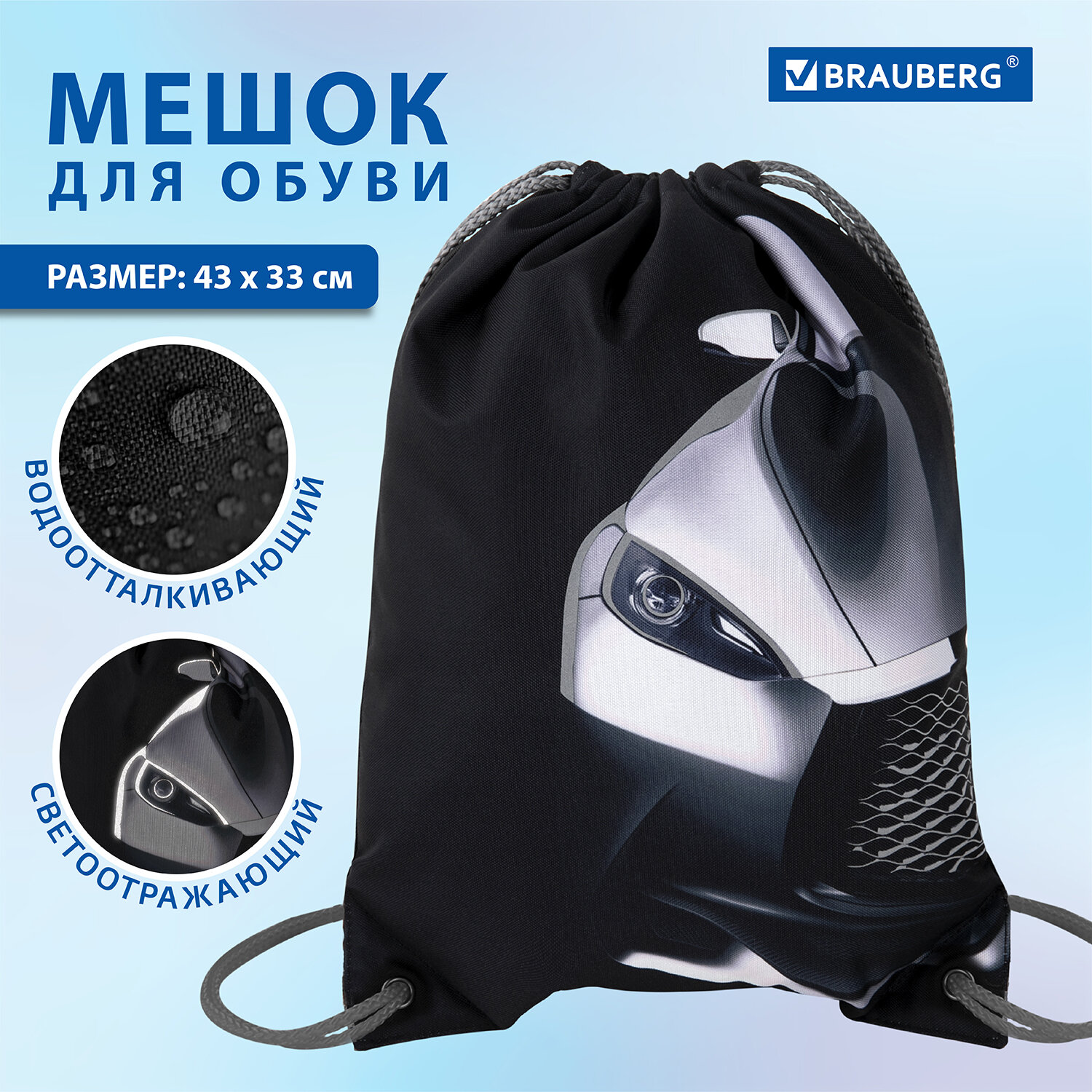 Мешок для обуви BRAUBERG PREMIUM, карман, подкладка, светоотражайка, 43х33 см, Black car,, Черный, 424
Мешок для обуви BRAUBERG PREMIUM, карман, подкладка, светоотражайка, 43х33 см, Black car,, Черный, 424