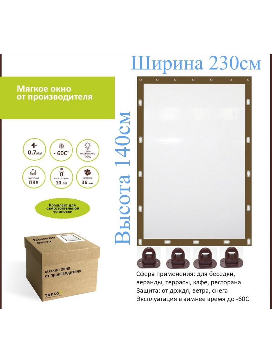 Мягкое окно ТентовЪ с поворотными скобами 230х140см, коричневый, brown_okno_1, 230x140_brown_oknoкоричневый
Мягкое окно ТентовЪ с поворотными скобами 230х140см, коричневый, brown_okno_1, 230x140_brown_oknoкоричневый