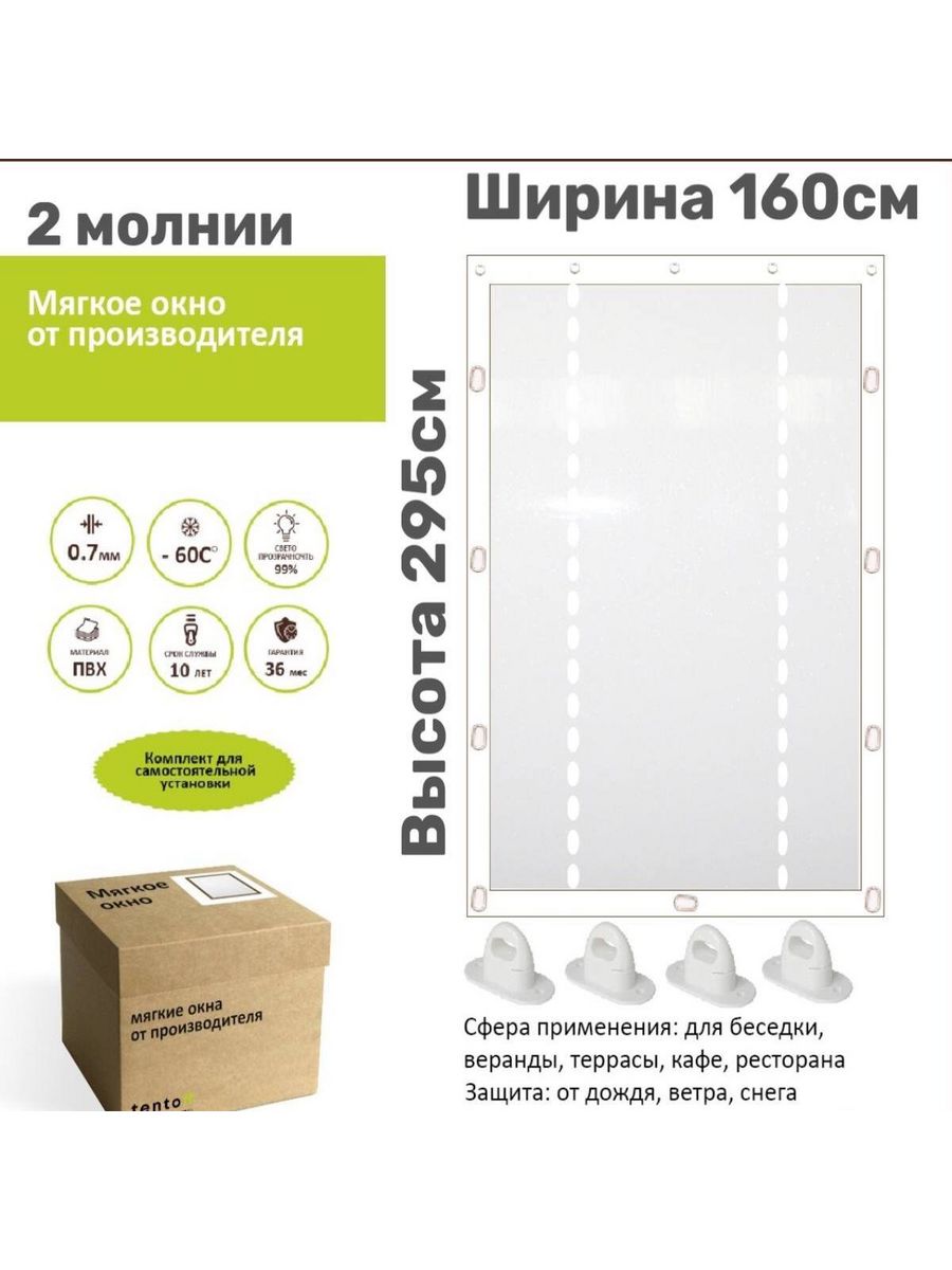 Мягкое окно с 2 молниями 160х295 см ,ТентовЪ,160x295_white_okno_2molnii, 160x295_white_okno_2molniiбелый
Мягкое окно с 2 молниями 160х295 см ,ТентовЪ,160x295_white_okno_2molnii, 160x295_white_okno_2molniiбелый