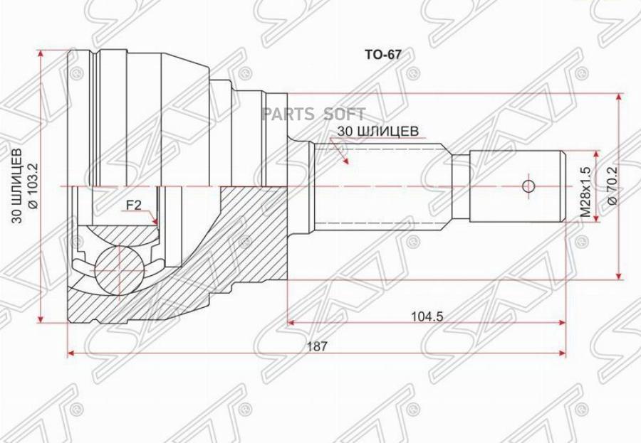 SAT Шрус наружный TOYOTA LAND CRUISER PRADO J120/PRADO 150 09-/SURF 215 3RZ/1KD-FTV/5VZ 02
SAT Шрус наружный TOYOTA LAND CRUISER PRADO J120/PRADO 150 09-/SURF 215 3RZ/1KD-FTV/5VZ 02