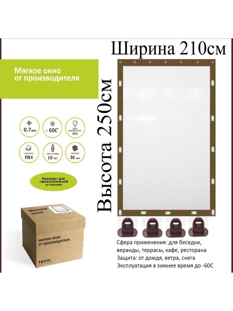 Мягкое окно ТентовЪ с поворотными скобами 210х250см, коричневый, brown_okno_1, 210x250_brown_oknoкоричневый
Мягкое окно ТентовЪ с поворотными скобами 210х250см, коричневый, brown_okno_1, 210x250_brown_oknoкоричневый