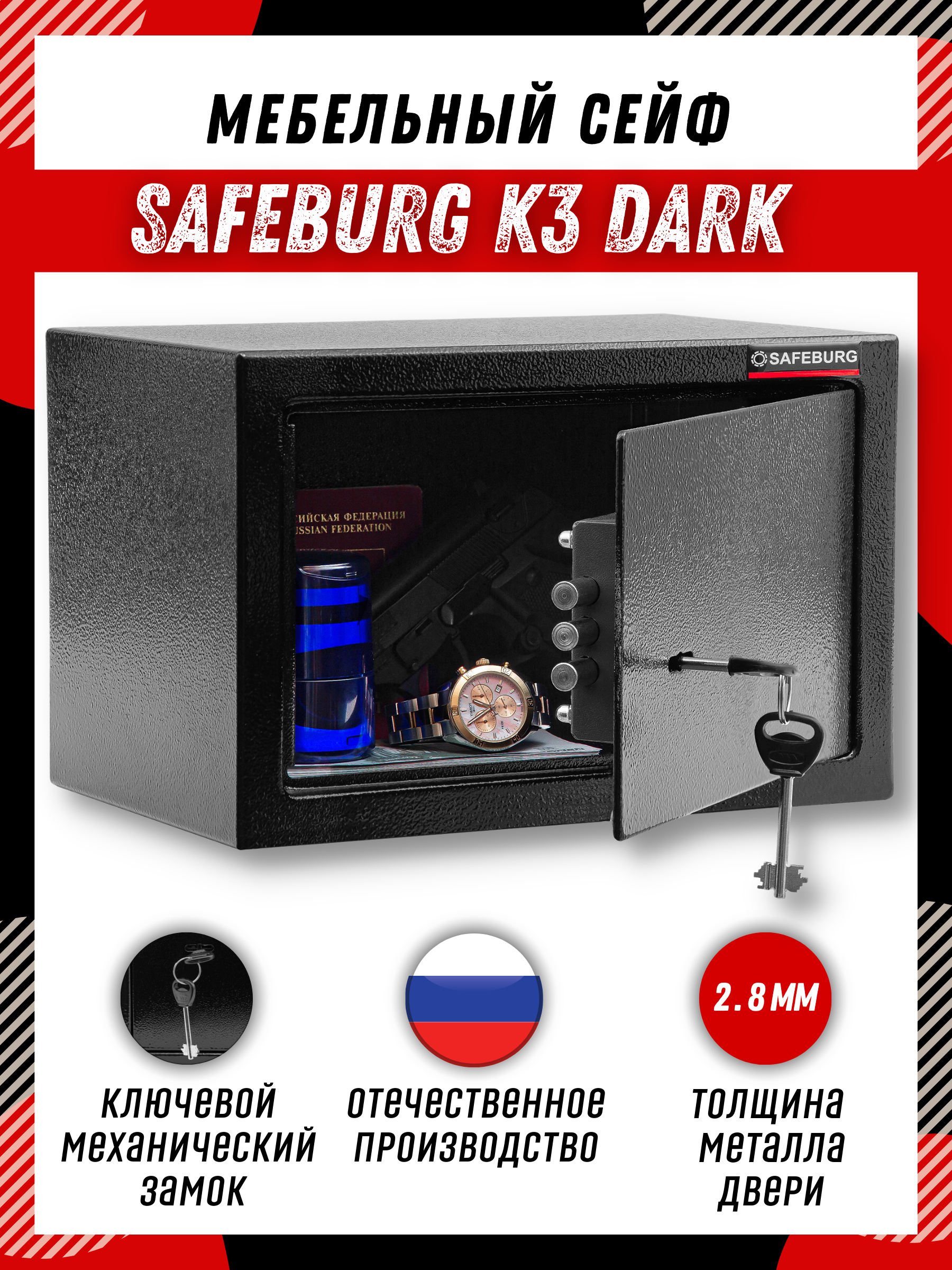 Сейф мебельный SAFEBURG K3 DARK для денег и документов с ключевым замком, Черный, K3 DARK
Сейф мебельный SAFEBURG K3 DARK для денег и документов с ключевым замком, Черный, K3 DARK