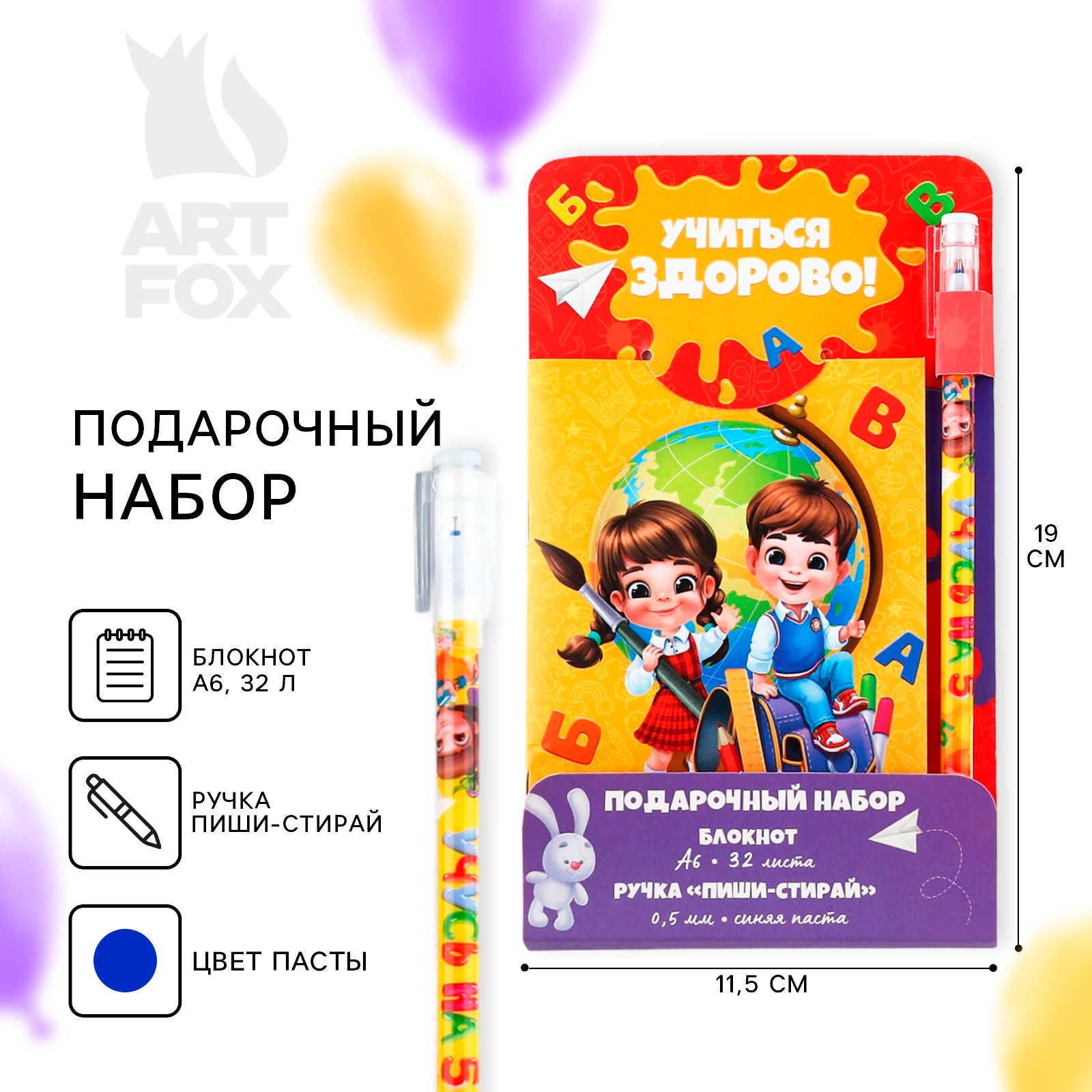 Набор блокнот А6 32 л и ручка пиши-стирай ArtFox Учиться-здорово, Разноцветный, Выпускной
Набор блокнот А6 32 л и ручка пиши-стирай ArtFox Учиться-здорово, Разноцветный, Выпускной