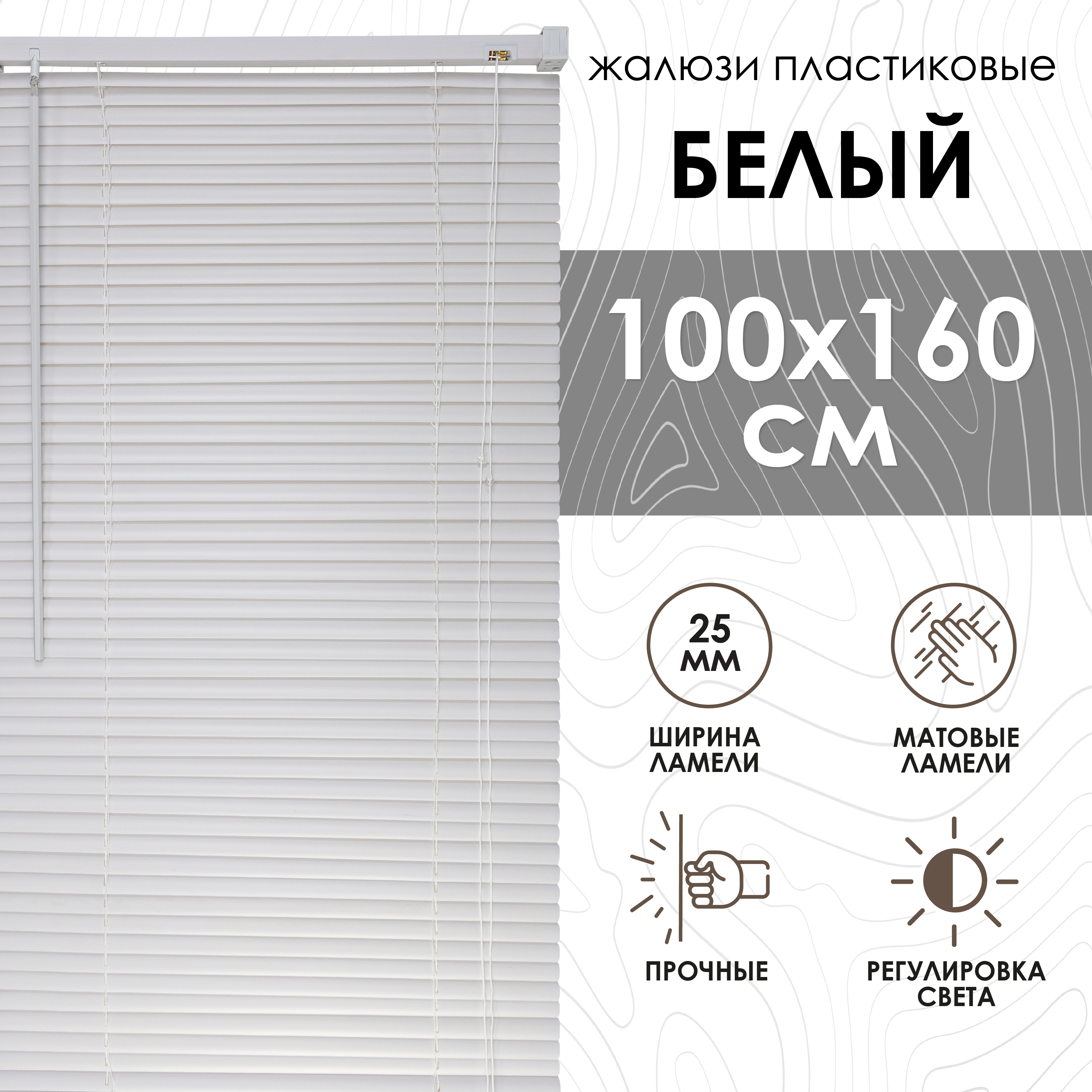 Жалюзи горизонтальные 6100160 100х160см белый пластик, Жалюзи горизонтальные, пластик с49-0
Жалюзи горизонтальные 6100160 100х160см белый пластик, Жалюзи горизонтальные, пластик с49-0