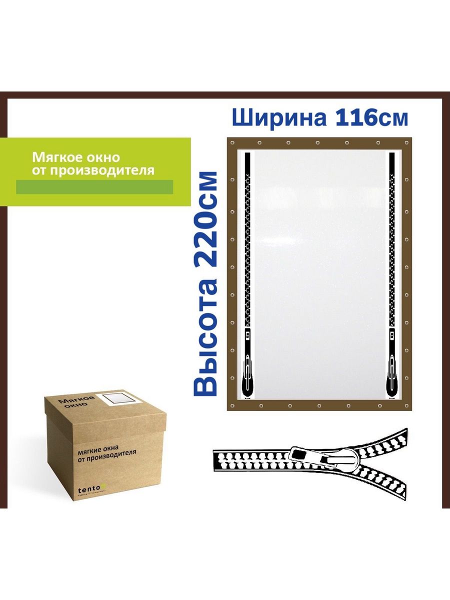 Мягкое окно ТентовЪ с 2 молниями 116х220см, коричневый, brown_okno_2molnii_1, 116x220_brown_okno_2molniiкоричневый
Мягкое окно ТентовЪ с 2 молниями 116х220см, коричневый, brown_okno_2molnii_1, 116x220_brown_okno_2molniiкоричневый