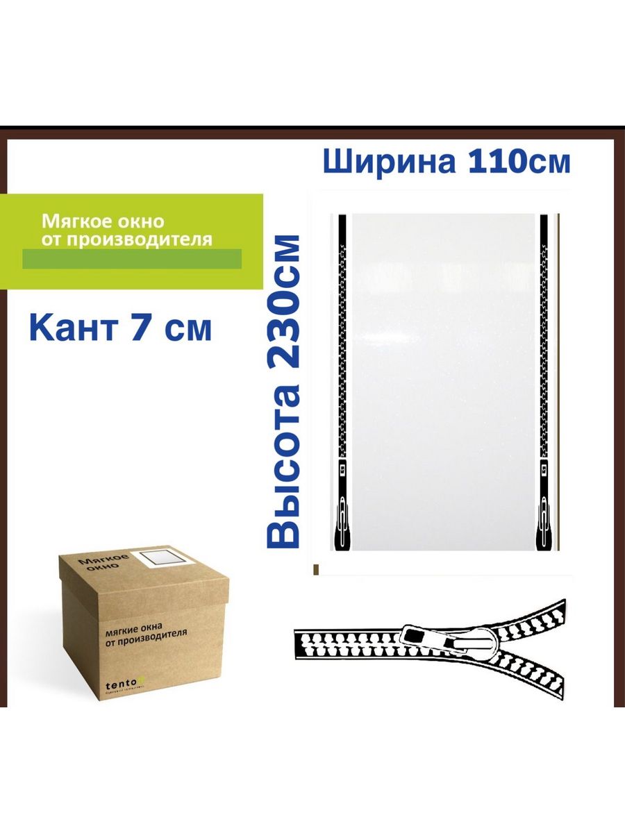 Мягкое окно с 2 молниями 110х230 см,ТентовЪ,110x230_white_okno_2_molnii_kant7cm, 110x230_white_okno_2_molnii_kant7cmбелый
Мягкое окно с 2 молниями 110х230 см,ТентовЪ,110x230_white_okno_2_molnii_kant7cm, 110x230_white_okno_2_molnii_kant7cmбелый