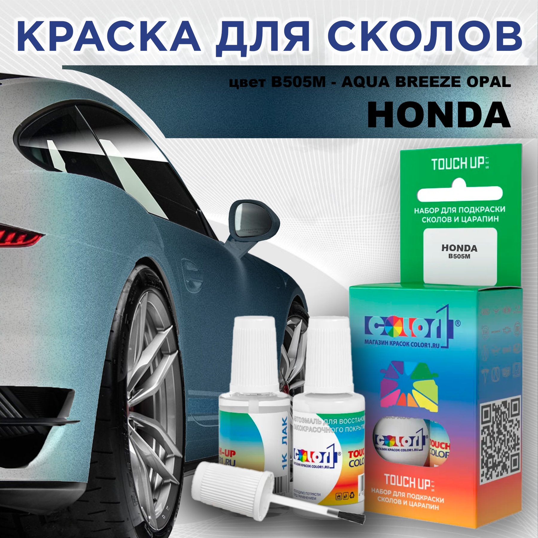 Краска для сколов во флаконе с кисточкой COLOR1 для HONDA, цвет B505M - AQUA BREEZE OPAL, Прозрачный
Краска для сколов во флаконе с кисточкой COLOR1 для HONDA, цвет B505M - AQUA BREEZE OPAL, Прозрачный