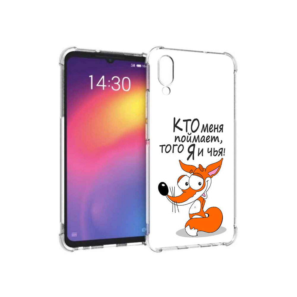 Чехол MyPads Tocco для Meizu Note 9 Кто меня поймает того я и чья (PT134513.88.99), Прозрачный, Tocco
Чехол MyPads Tocco для Meizu Note 9 Кто меня поймает того я и чья (PT134513.88.99), Прозрачный, Tocco