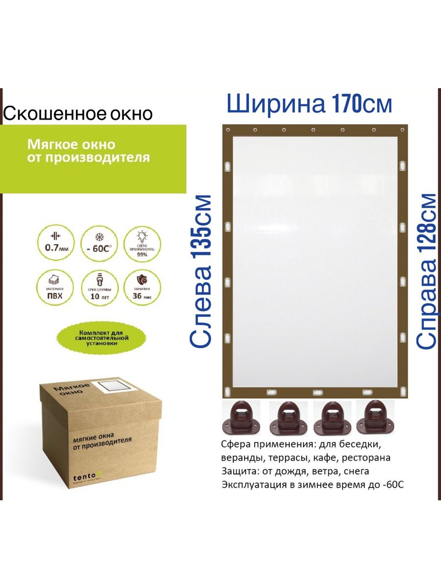 Мягкое окно ТентовЪ косое 170х135х128см, коричневый, 170xbrown_okno_kosoe_1, 170x135x128_brown_okno_kosoeкоричневый
Мягкое окно ТентовЪ косое 170х135х128см, коричневый, 170xbrown_okno_kosoe_1, 170x135x128_brown_okno_kosoeкоричневый