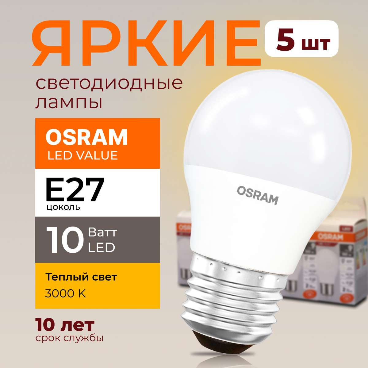 Лампочка светодиодная Osram шар 10 Ватт E27 теплый свет 3000K Led LV CLP FR 800лм 5шт, LED Value
Лампочка светодиодная Osram шар 10 Ватт E27 теплый свет 3000K Led LV CLP FR 800лм 5шт, LED Value