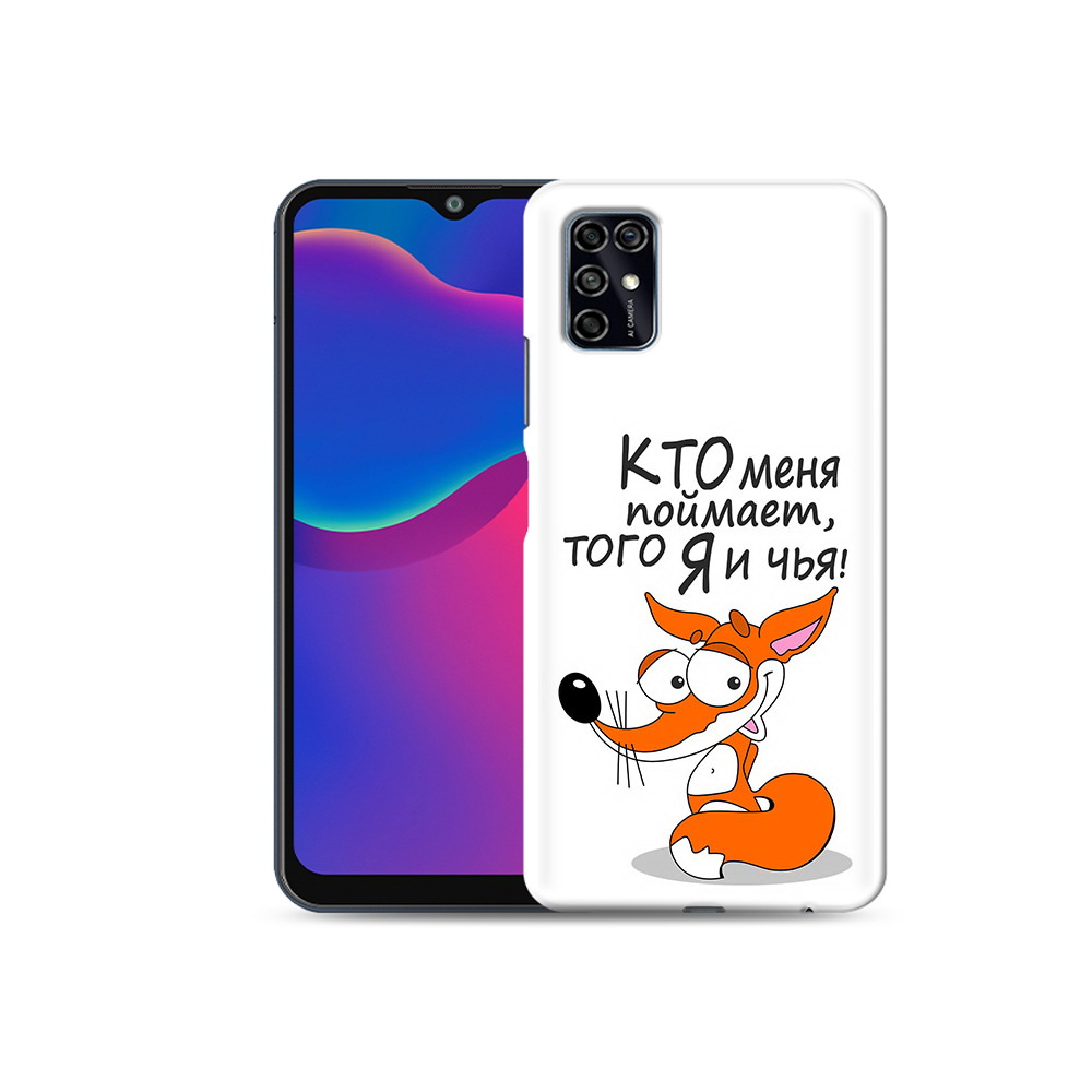 Чехол MyPads Tocco для ZTE Blade V2020 Smart Кто меня поймает того я и чья, Прозрачный, Tocco
Чехол MyPads Tocco для ZTE Blade V2020 Smart Кто меня поймает того я и чья, Прозрачный, Tocco