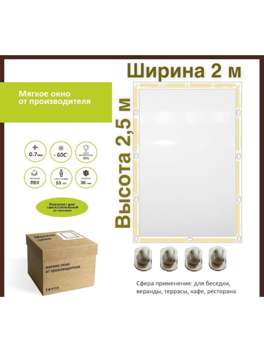 Мягкое окно 200х250 см - комплект для установки,ТентовЪ,bezhevoeokno200cmx250cm, bezhevoeokno200cmx250cmбежевый
Мягкое окно 200х250 см - комплект для установки,ТентовЪ,bezhevoeokno200cmx250cm, bezhevoeokno200cmx250cmбежевый
