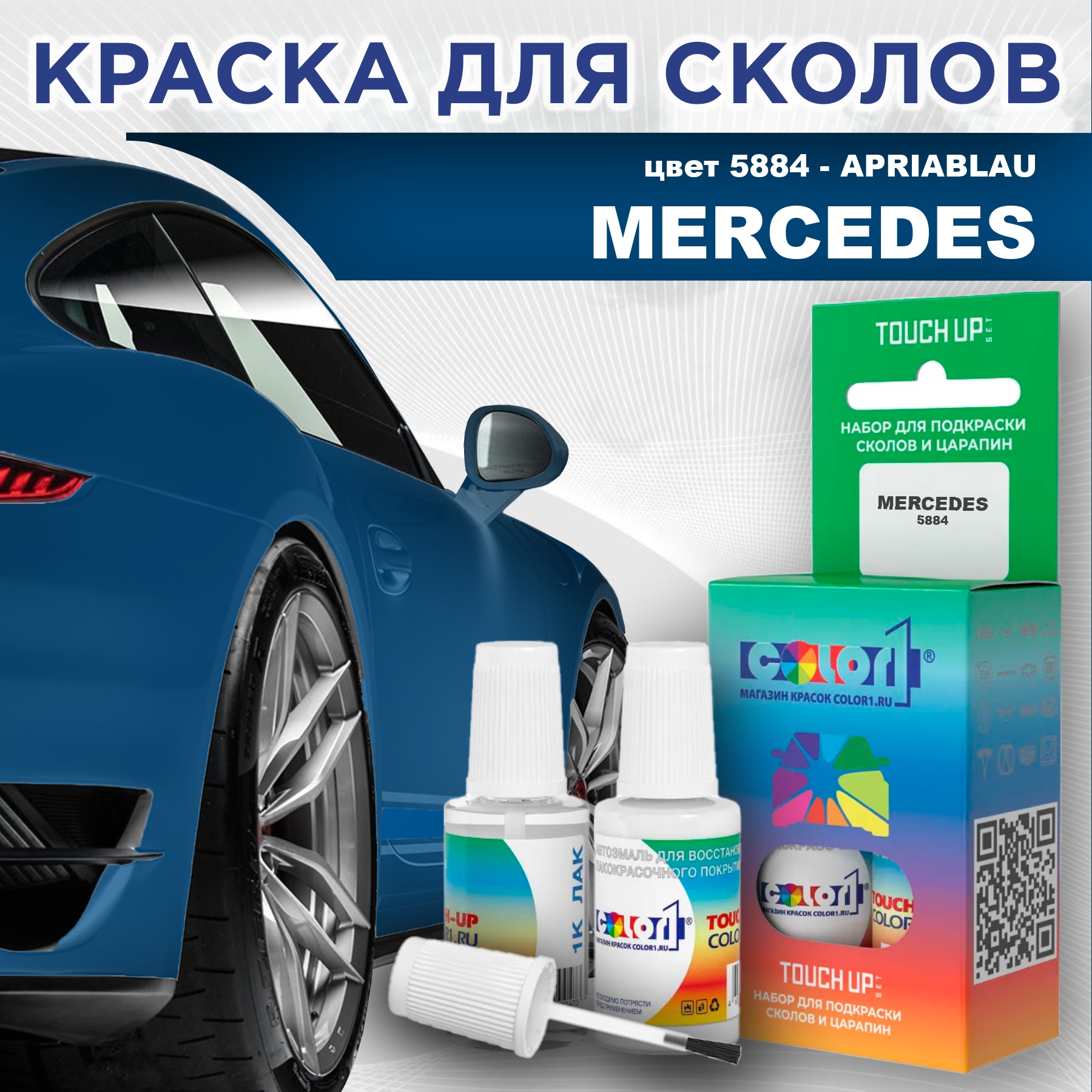 Краска для сколов во флаконе с кисточкой COLOR1 для MERCEDES, цвет 5884 - APRIABLAU, Прозрачный
Краска для сколов во флаконе с кисточкой COLOR1 для MERCEDES, цвет 5884 - APRIABLAU, Прозрачный