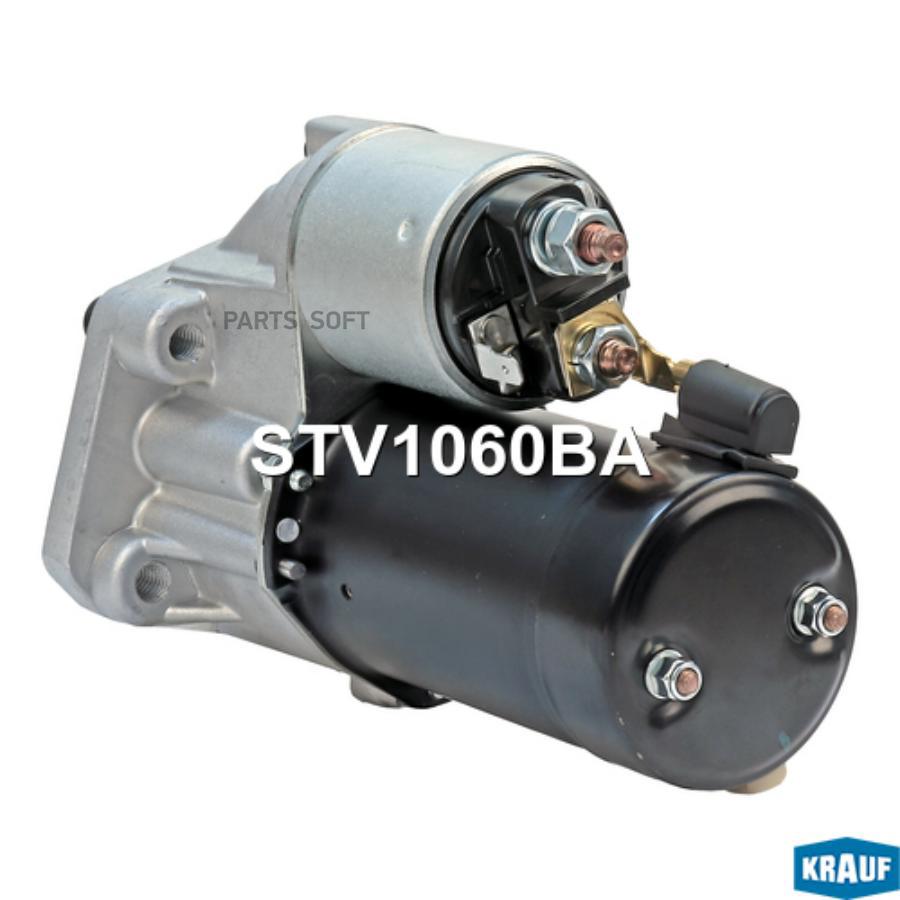 Стартер Krauf stv1060ba 
Стартер Krauf stv1060ba