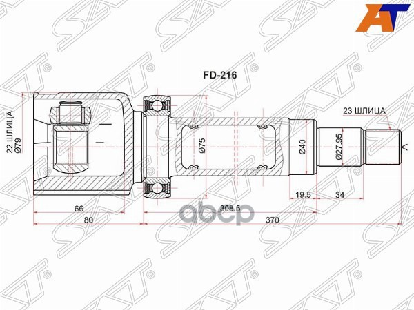 Шрус Внутренний Rh (правый) Ford Focus Ii Cb4 08-11/Mondeo Ca2 07-14/C-Max Cb3 07-10 Sat а
Шрус Внутренний Rh (правый) Ford Focus Ii Cb4 08-11/Mondeo Ca2 07-14/C-Max Cb3 07-10 Sat а