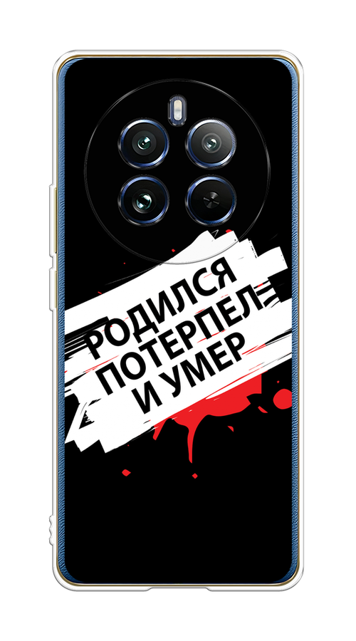 Чехол на Realme 12 Pro/Realme 12 Pro Plus "Родился потерпел и умер", Белый;красный;черный, 2516250-1
Чехол на Realme 12 Pro/Realme 12 Pro Plus "Родился потерпел и умер", Белый;красный;черный, 2516250-1