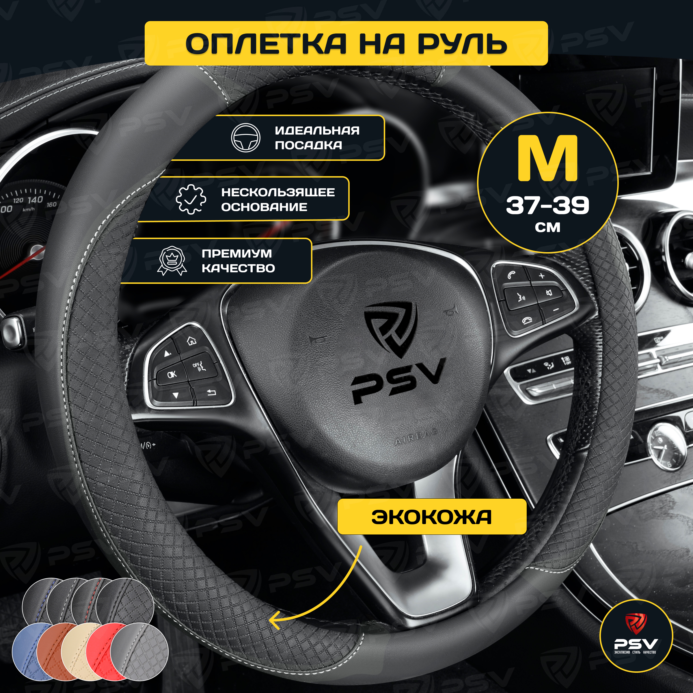 Оплетка на руль PSV GREAT черно-серый M 37-39 см, экокожа, 136825, Серый;черный, Great
Оплетка на руль PSV GREAT черно-серый M 37-39 см, экокожа, 136825, Серый;черный, Great