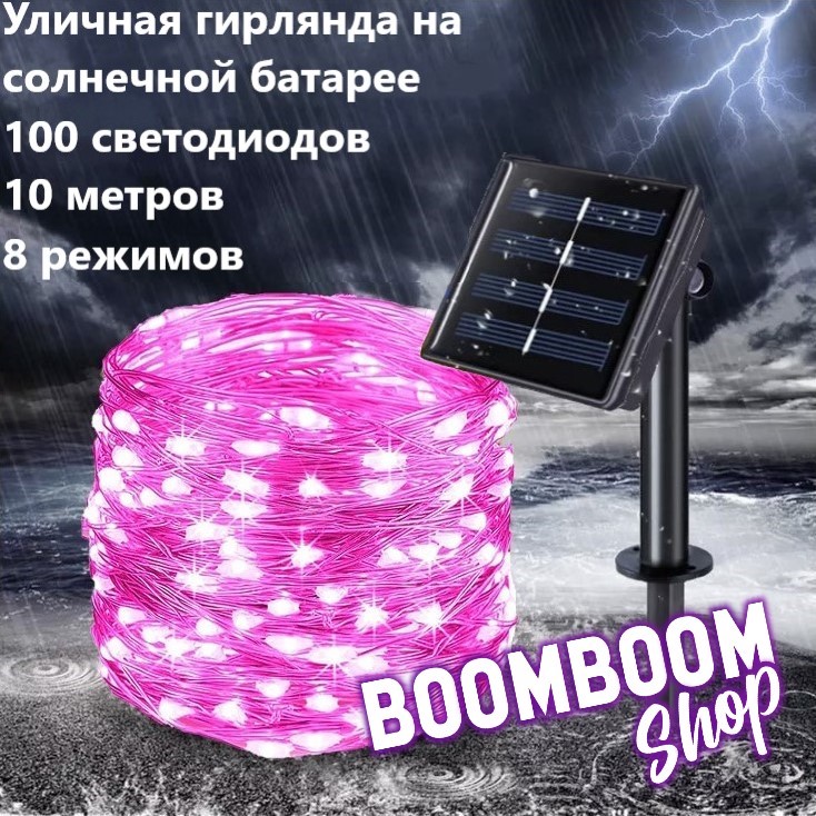 Садовая гирлянда нить на солнечной батарее 100 ламп BoomBoomShop BB-00223, нить 100 ламп
Садовая гирлянда нить на солнечной батарее 100 ламп BoomBoomShop BB-00223, нить 100 ламп