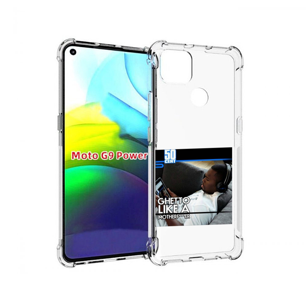 Чехол MyPads 50 Cent - Ghetto Like A Motherfucker для Motorola Moto G9 Power, Прозрачный, Tocco
Чехол MyPads 50 Cent - Ghetto Like A Motherfucker для Motorola Moto G9 Power, Прозрачный, Tocco