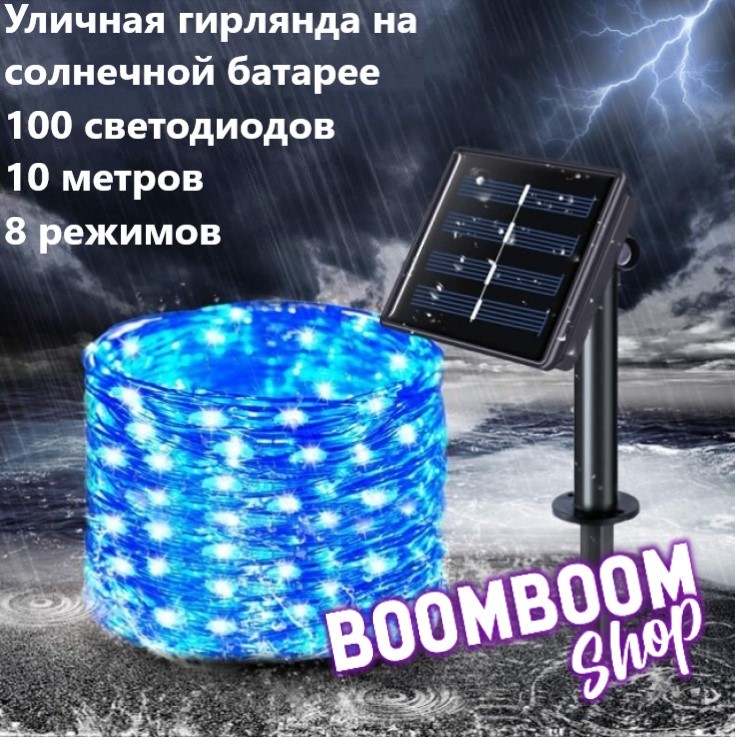 Садовая гирлянда нить на солнечной батарее 100 ламп BoomBoomShop BB-00136, нить 100 ламп
Садовая гирлянда нить на солнечной батарее 100 ламп BoomBoomShop BB-00136, нить 100 ламп