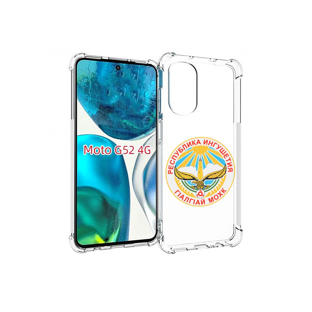 Чехол MyPads герб-ингушетия-магас для Motorola Moto G82 / Moto G52, Прозрачный, Tocco
Чехол MyPads герб-ингушетия-магас для Motorola Moto G82 / Moto G52, Прозрачный, Tocco