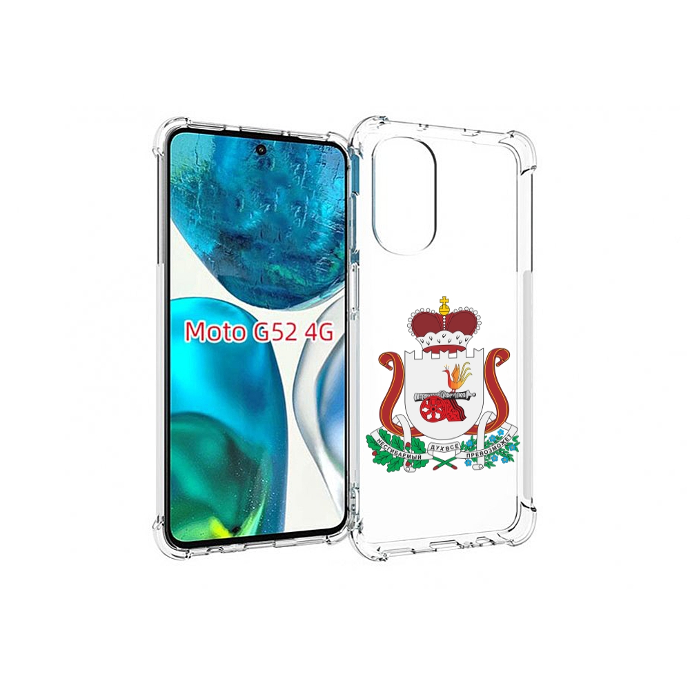 Чехол MyPads герб-смоленскои-области для Motorola Moto G82 / Moto G52, Прозрачный, Tocco
Чехол MyPads герб-смоленскои-области для Motorola Moto G82 / Moto G52, Прозрачный, Tocco