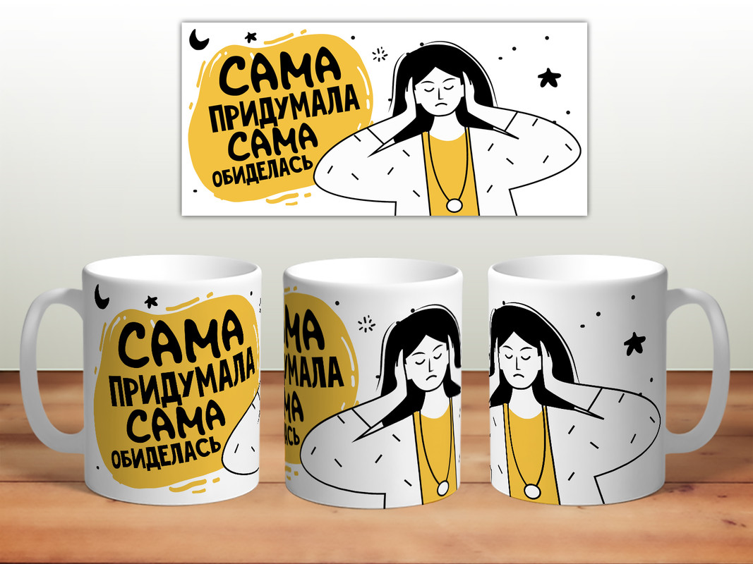 фото Кружка сама придумала. сама обиделась thesuvenir