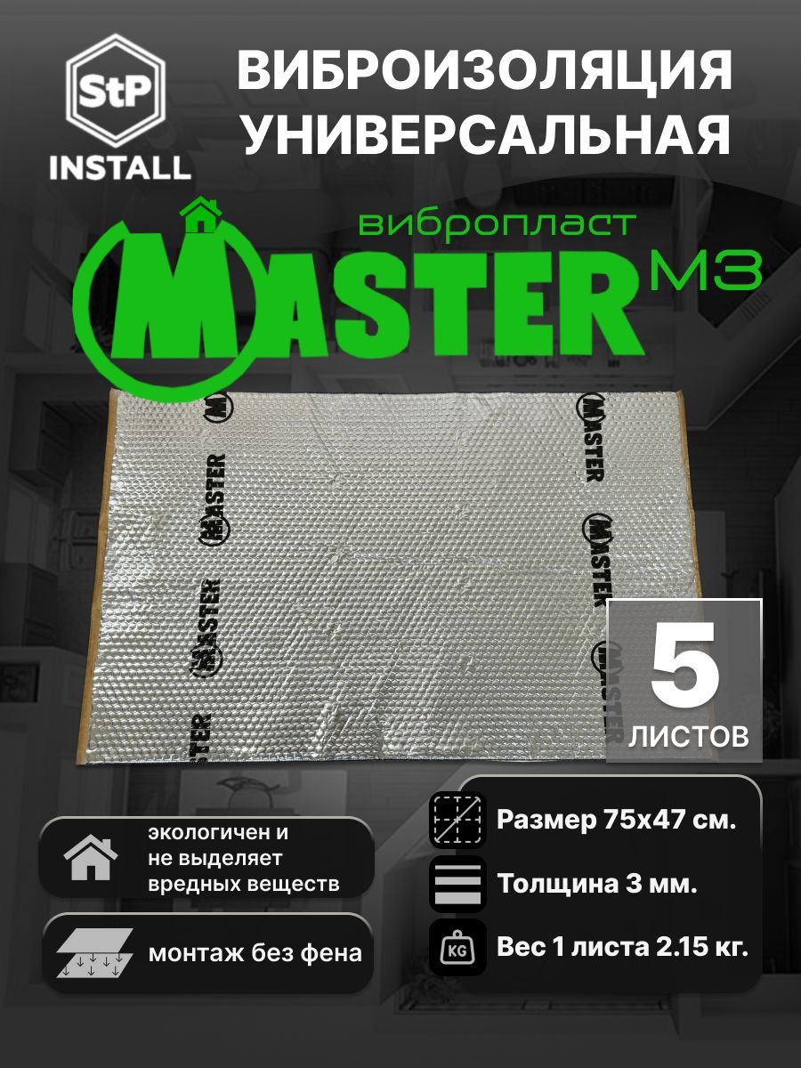 Вибродемпфирующий материал StP Вибропласт Master M3 0,75х0,47 м 1 уп /5 л/1,75 м.кв., Серебристый, 05619-01-00
Вибродемпфирующий материал StP Вибропласт Master M3 0,75х0,47 м 1 уп /5 л/1,75 м.кв., Серебристый, 05619-01-00
