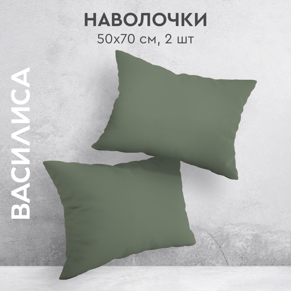 Комплект наволочек Василиса 50х70 из перкаля 2 шт. Лавровый лист, Зеленый, нав перкаль 50х70
Комплект наволочек Василиса 50х70 из перкаля 2 шт. Лавровый лист, Зеленый, нав перкаль 50х70